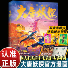 大唐妖探官方周边漫画书冰滴映画千万间动画编著动画电影全剧情