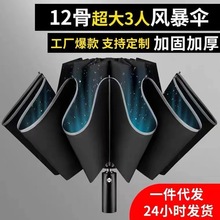 亚马逊爆款27寸自动折叠12骨反向雨伞超大三人加固抗风伞一件代发