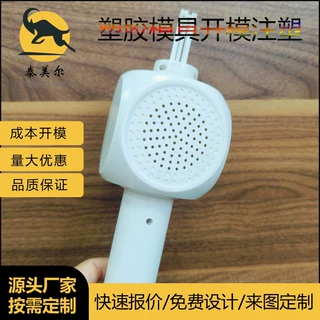 东莞凤岗麦克风话筒音响一体K歌宝外壳 无线蓝牙直播塑胶壳公模