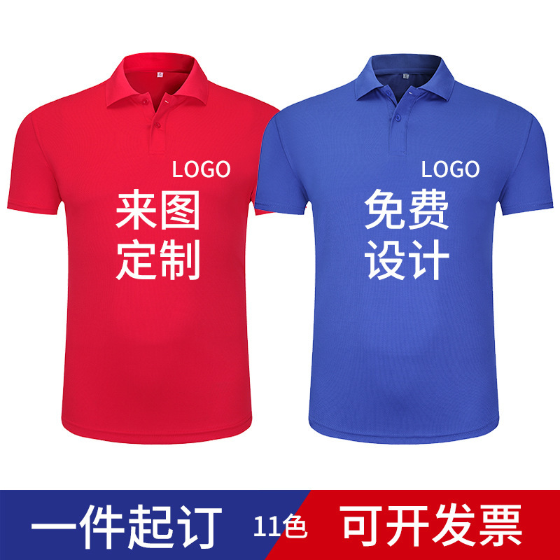 Lapel Sports Mesh Quick-Drying T-Shirt Blank Advertising Shirt Cross-Border Short-Sleeved Can Be Customized