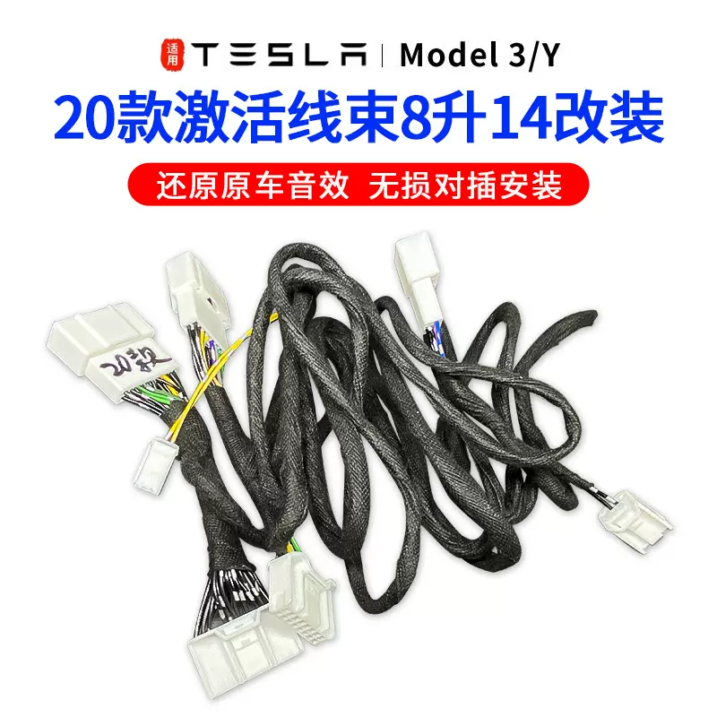 适用特斯拉20款model 3音响激活升级原车喇叭8升14改装配件