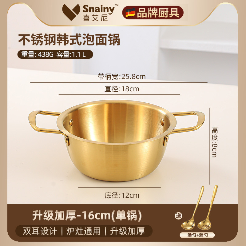 즉석라면 냄비 16금[뚜껑 없음] 금[숟가락+소쿠리]