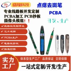 痣笔方案开发pcba控制主板美容仪路线板方案开发小白点斑去斑激光