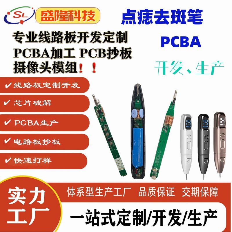 痣笔方案开发pcba控制主板美容仪路线板方案开发小白点斑去斑激光|undefined