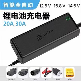 鋰電池充電器12V20A房車24V叉車三元鐵鋰電瓶12.6V14.6V29.4V30A