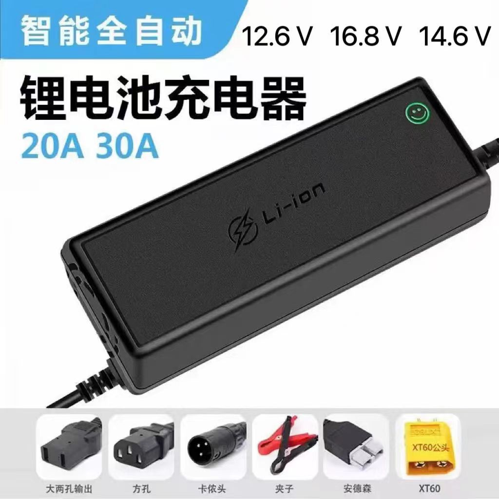 12V24V房车叉车三元铁锂12.6V14.6V29.4V10A20A30A50A锂电充电器