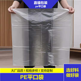 pe平口内膜袋定制纸箱编织袋塑料桶内衬袋子透明食品塑料袋包装