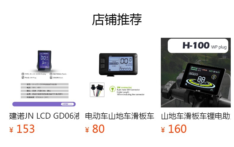 Mountain bike scooter lithium battery power assist modification accessories H-100 color horizontal screen LCD SM connector