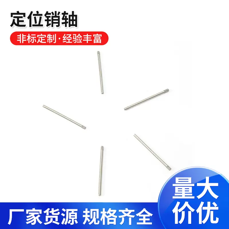 现货供应国标定位销轴304不锈钢定位销限位销子圆柱销插销轴用