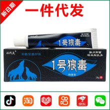 汉代夫1号狼毒抑菌乳膏18g/盒 皮肤外用一号狼毒草本软膏-0587