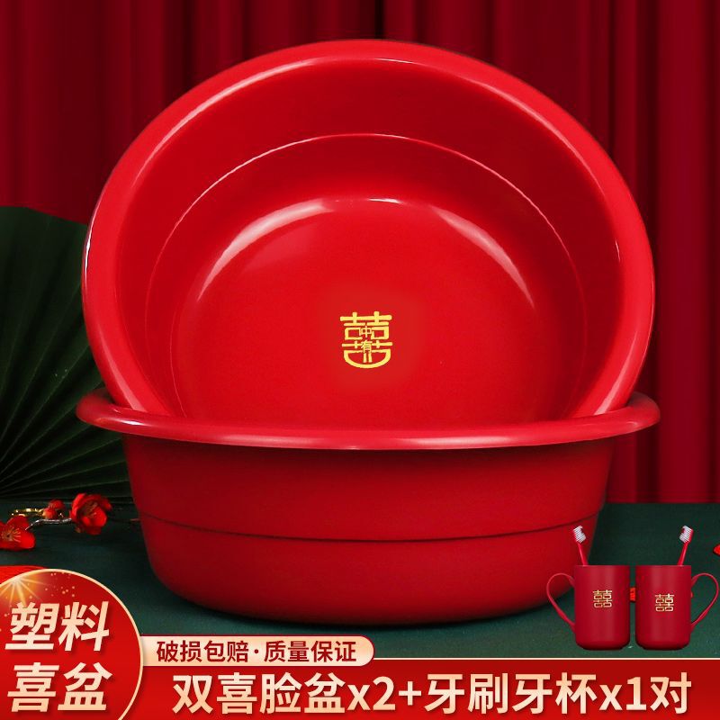 喜盆结婚透明洗脸盆婚礼用品大全女方陪嫁套装婚庆塑料红盆喜庆|undefined