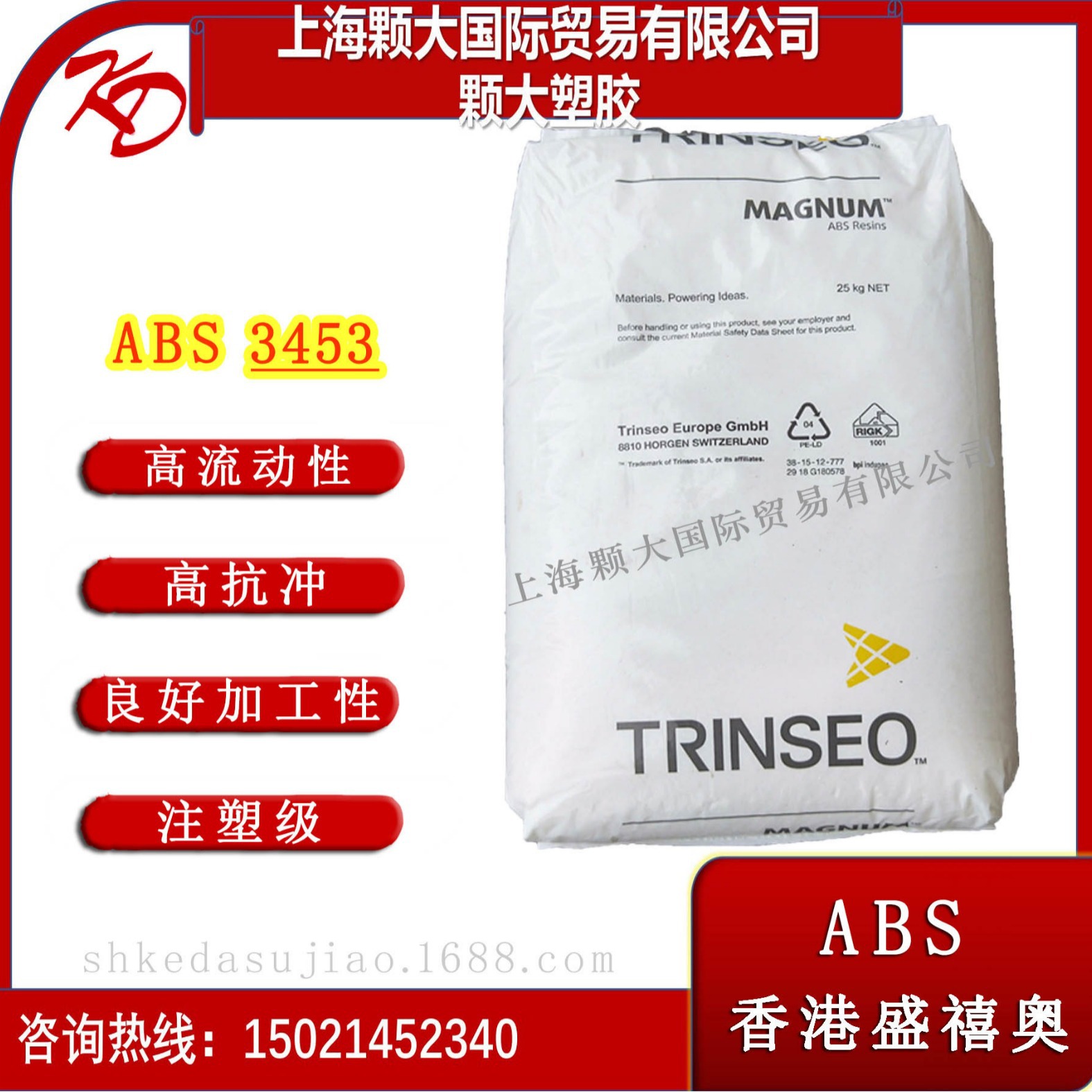 ABS 盛禧奥 3453 注塑 高抗冲击流动性易着色电器塑料原料