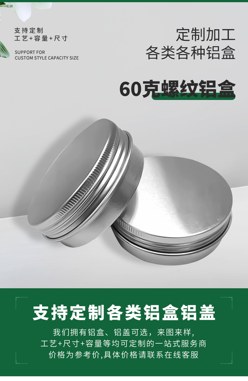 化妆品螺纹膏霜铝盒