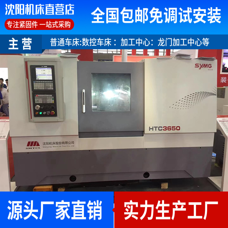 现货供应沈阳机床数控车床HTC系列斜导轨八工位数控车床HTC3650