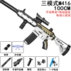 100cm Hand Self -integrated Three Model M416 keel standard [E -commerce Box]