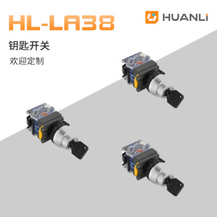 Atlanto-vertical key knob LA38-11Y/21 two-gear three-gear holding type self-resetting 22mm selection rotary switch