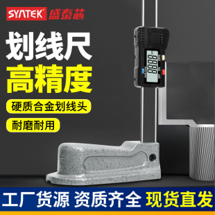 Shengtai core electronic digital display vernier height gauge stainless steel measuring instrument high precision 0 -- 150mm marking ruler wholesale
