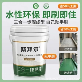 地坪漆;金属漆;艺术涂料