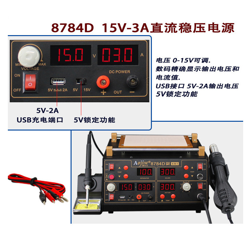 8784D 3A稳压电源手机屏幕加热分离平台 四合一热风枪拆焊台 220V