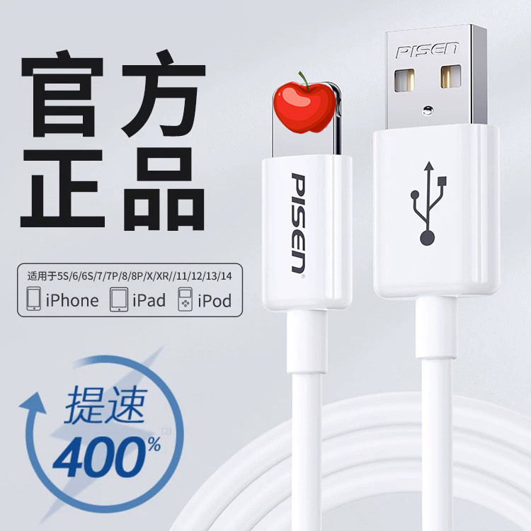 品胜2.4A苹果线适用苹果14iPhone3充电器线3米线8plus快充11闪充