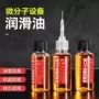 防锈家用分子缝纫机润滑油