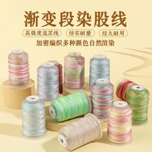 星空段染股线diy手工3股6股9股渐变星彩线国风流苏线串珠线珠宝线