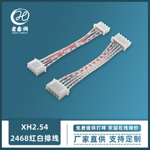 厂家直供#2468红白排线端子线 XH端子线电路控制板线 排线加工