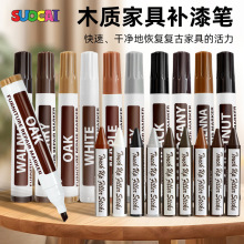 家具修色笔木纹补漆笔划痕露白木门封边磕碰掉修补色神器记号笔