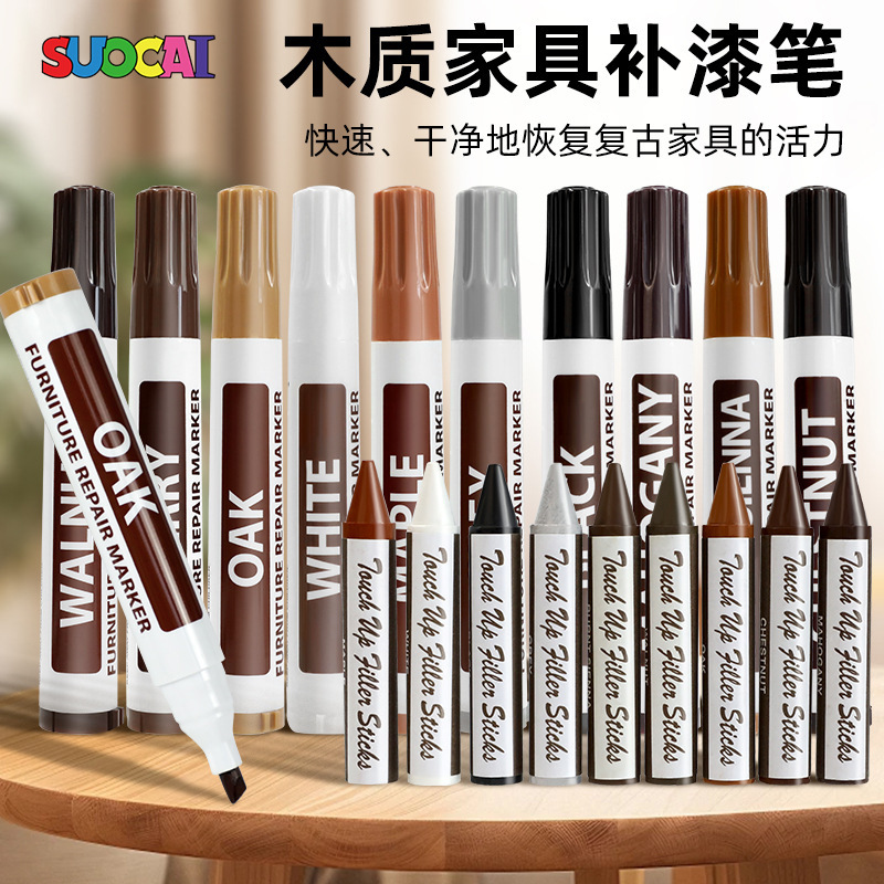 家具修色笔木纹补漆笔划痕露白木门封边磕碰掉修补色神器记号笔