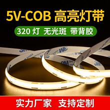 5V COB��LED��ճ�͉��o��ߵ�픙����b��X������ܛ���l