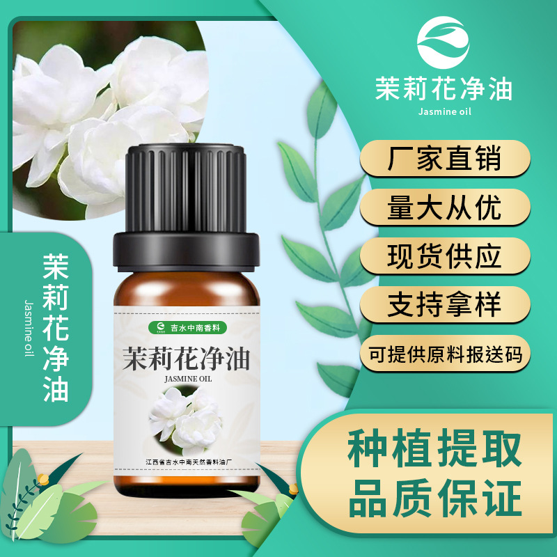 样品供应3ml/瓶 茉莉油 茉莉净油 茉莉精油Jasmine oil化妆品样品
