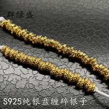 群绿盛S925纯银手工锤纹圈热销盘缠碎银子diy银配件隔珠编绳散珠