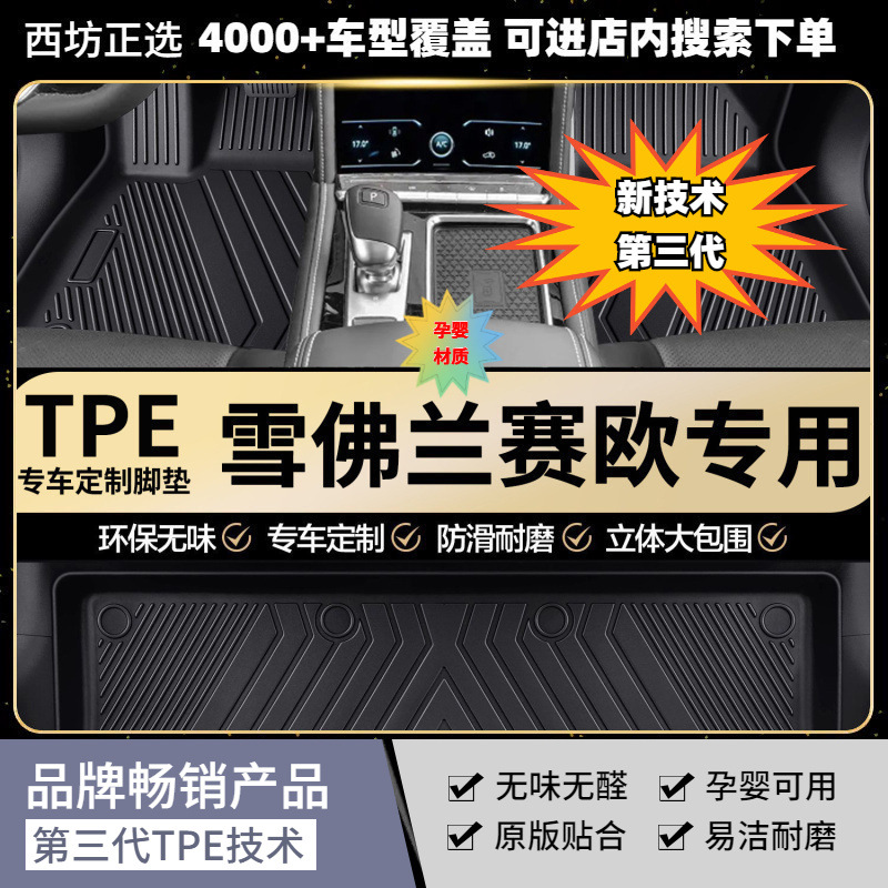 适用雪佛兰赛欧 AMT赛欧3汽车tpe全包围适用TPE脚垫批发第三代TPE