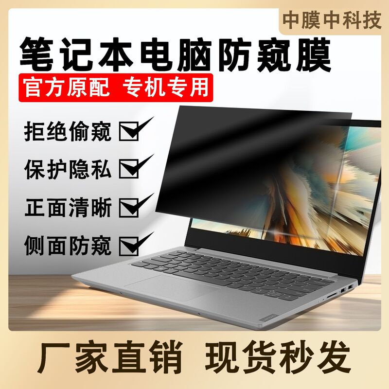 Laptop Privacy Film 2026 New Model Anti-Peeping Film for Monitors 24inch Universal Screen Matte Protective Film