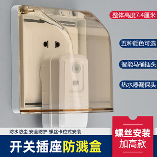 Special waterproof box for water heater leakage protection plug is raised and thickened 86 type intelligent toilet socket protection cover splash-proof box
