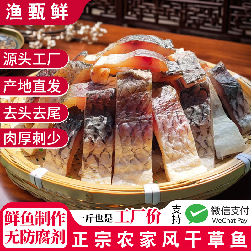 腊鱼湖北特产农家阳干草鱼淡水鱼干干货咸鱼腌制青鱼干风干鱼