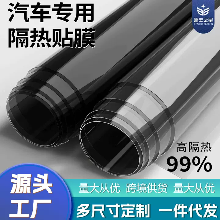 汽车贴膜全车膜车窗玻璃膜防爆膜隔热膜防晒膜太阳膜自贴膜汽车膜
