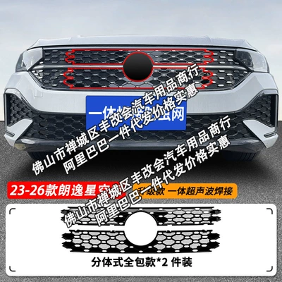 One-Piece Welded Car Insect-Proof Net | Automobile anti-insect net - 23-26-volkswagen-lavida-starry-sky-upper-insect-net-one-piece-welded-baked-black-finish