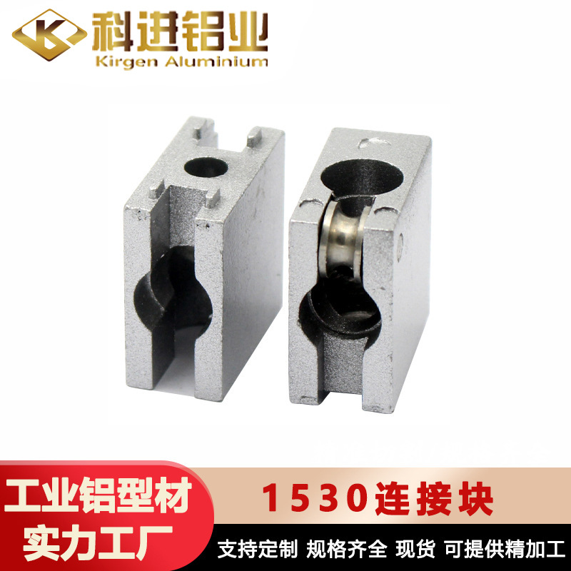 工业型材连接配件 1530 铝/锌合金/尼龙 推拉走轨滑块 型材配件附