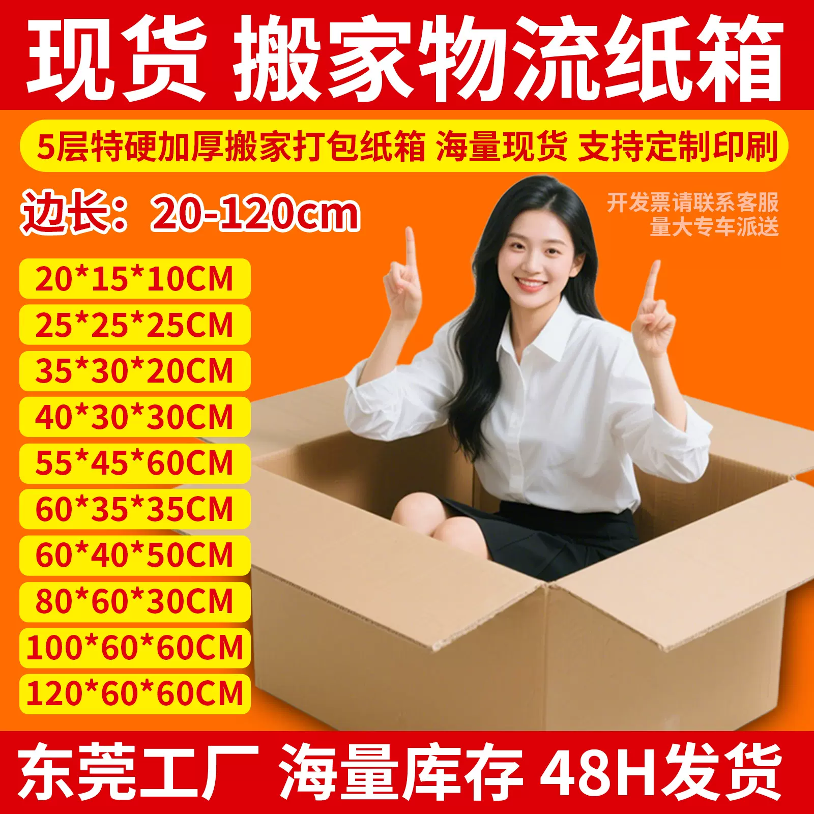 纸箱大搬家用纸箱 快递发货箱亚马逊fba纸箱打包箱 东莞纸箱
