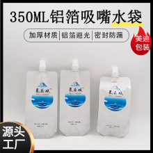 供应350ml四边封富氢水包装袋高阻隔纯铝饮用水吸嘴袋果汁复合袋