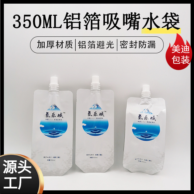 供应350ml四边封富氢水包装袋高阻隔纯铝饮用水吸嘴袋果汁复合袋