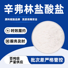 枳实提取物盐酸辛弗林辛弗林枳实黄酮现货枳实粉100g辛弗林盐酸盐