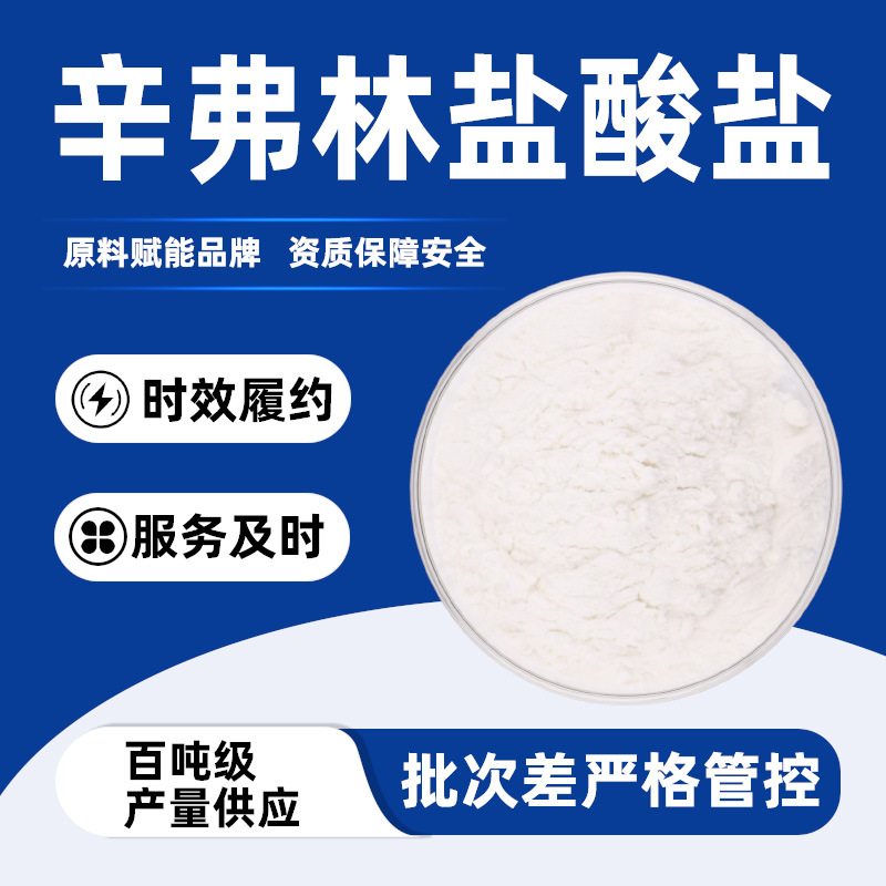 枳实提取物盐酸辛弗林辛弗林枳实黄酮现货枳实粉100g辛弗林盐酸盐