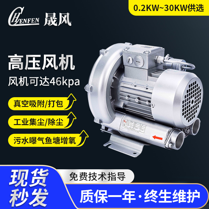 现货高压鼓风机0.4Kw工业排烟集尘高压风机低噪音漩涡气泵HB229