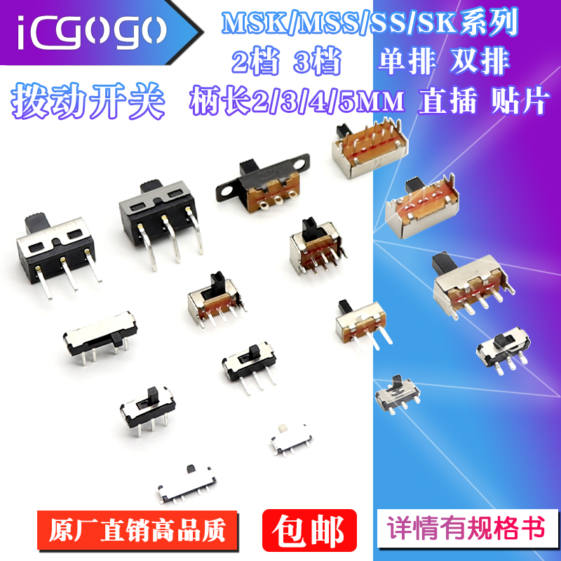 拨动开关单双排直插卧式小微型电源开关滑动档位波动波段2档3档SS
