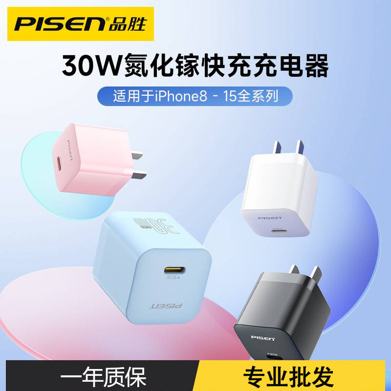 Pinsheng PD30W 窒化ガリウム急速充電ヘッド iPhone15 Apple 16 フラッシュ充電 20W 充電器ヘッド 13pro に適しています|undefined
