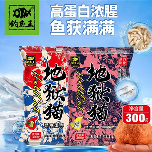 钓鱼王 Hell cat insect protein bait autumn and winter fishy fragrant bait, catfish black pit bait ongening bait