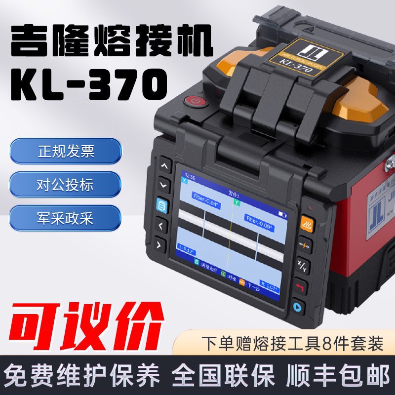 Nanjing Jilong Fiber Optic Splicing Machine 500E/520/530/360T/370 Fully Automatic Fiber Splicing Machine Optical Cable Hot Melt