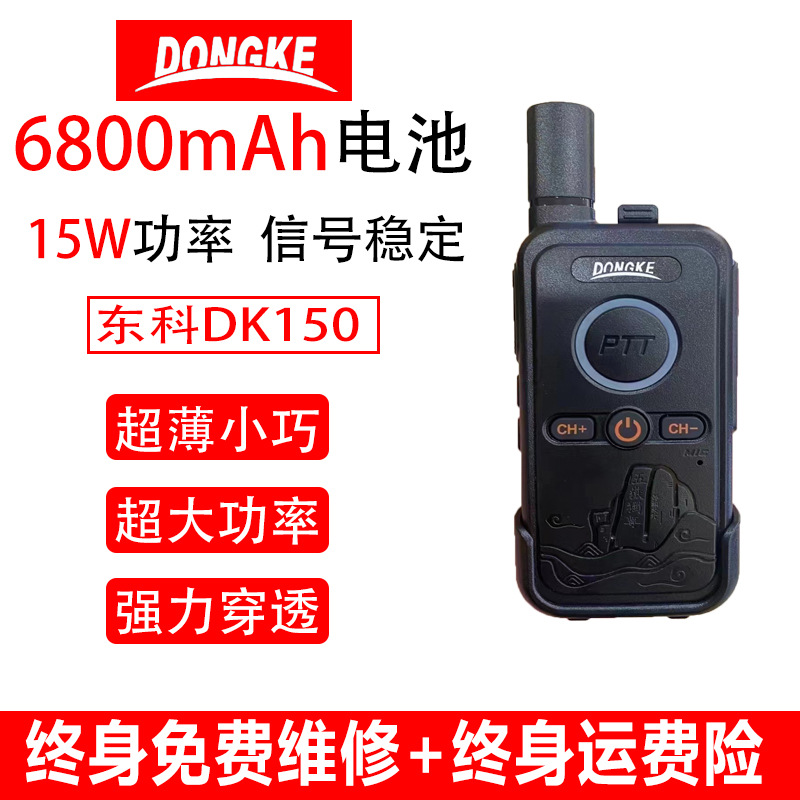 East Branch DK150 walkie-talkie Mini ultrathin outdoors 15W high-power hotel construction site KTV Dedicated